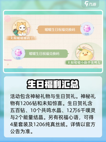 无限暖暖生日是哪天介绍截图2