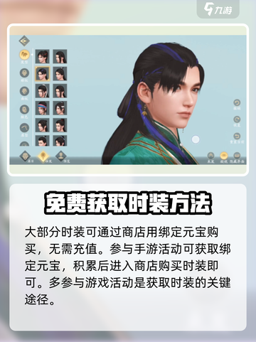 新天龙八部手游时装获取方法介绍介绍截图3