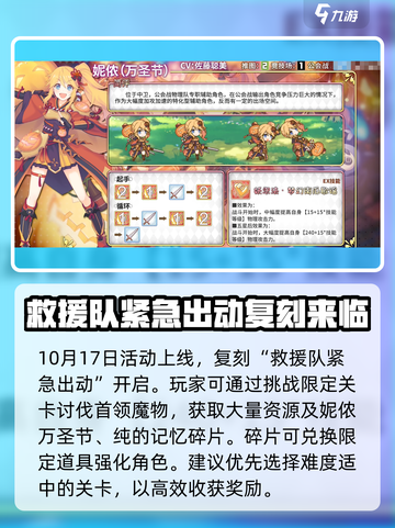 公主连结万圣节活动2024介绍介绍截图2