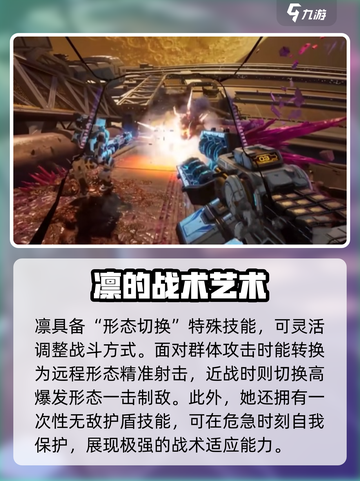 逆战未来战士凛介绍介绍截图3