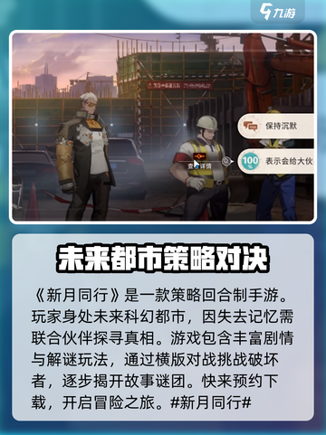 新月同行🔥超沉浸式社交游戏玩法大曝光！✨截图2