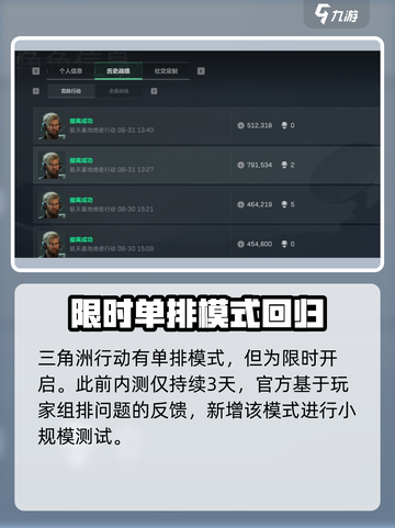 三角洲行动可以单排吗介绍截图2