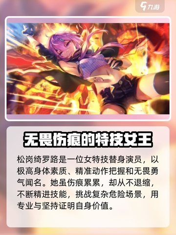 🔥炽焰天穹松岗绮罗路：隐藏彩蛋全揭秘！💥截图2