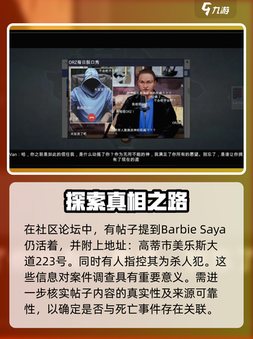 全网公敌手游第四章攻略介绍截图3