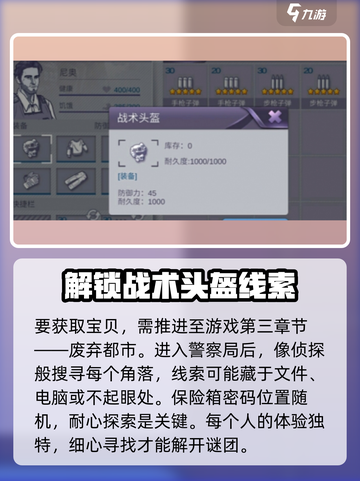 阿瑞斯病毒2💥三级头盔获取攻略💡超简单方法分享！截图2