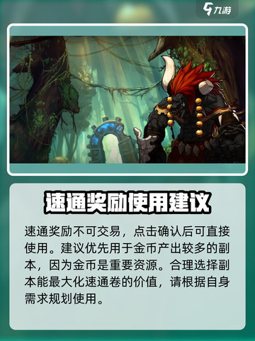 DNF手游速通卷🔥超全使用攻略来了！截图5