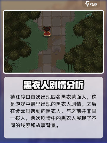 大江湖之苍龙与白鸟八位前辈是谁介绍截图3