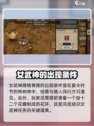 饥荒新家园💥女武神关卡通关秘籍💡截图2