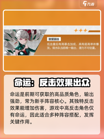 宿命回响角色表分享介绍截图5