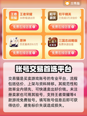 王者荣耀账号交易平台🔥卖号轻松变现✨截图2