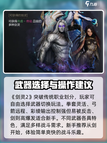 剑灵2手游怎么玩介绍截图2