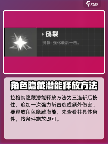 苍翼混沌效应隐藏潜能怎么用介绍截图5