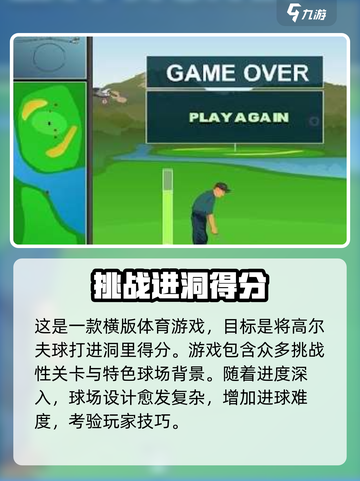 疯狂高尔夫🔥超好玩！攻略玩法全揭秘🎉截图3