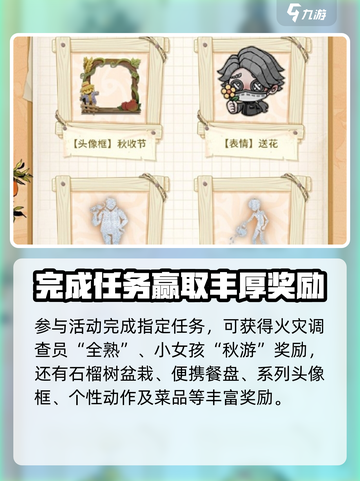 第五人格⚡田园秋收节活动爆料🔥超多细节等你来探索！截图2