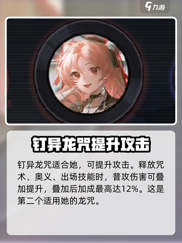 归龙潮凛龙咒🔥超强搭配攻略来啦！带你飞天截图4