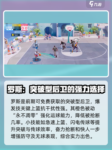 全明星街球派对谁最强介绍截图4