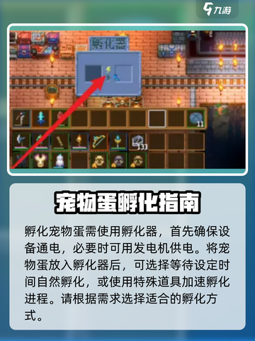 护核纪元怎么孵蛋介绍截图3