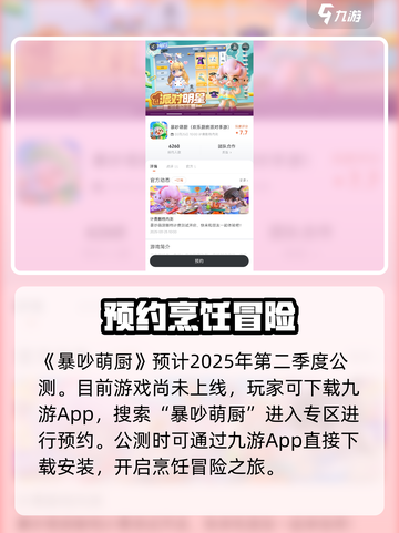 暴吵萌厨安卓手游在哪里预约下载介绍截图2