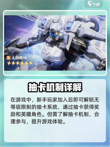星之破晓💥抽卡几级解锁？能出整卡吗？截图2