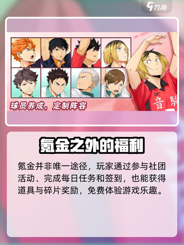 排球少年手游氪金吗介绍截图4