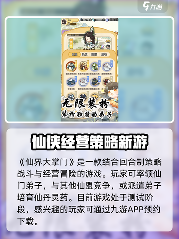 仙界大掌门上线时间🔥重磅爆料❗截图2