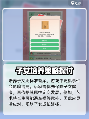 比特人生儿女培养方案介绍截图4