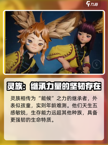 剑灵2手游🔥灵族超强解析来了！✨截图3