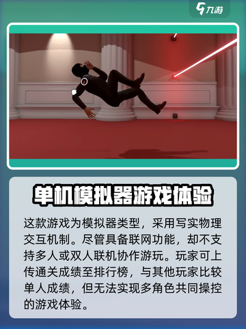 江洋大盗模拟器怎么玩介绍截图2