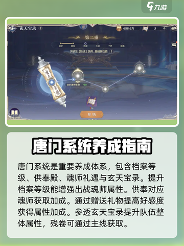 斗罗大陆逆转时空魂师养成攻略介绍截图6
