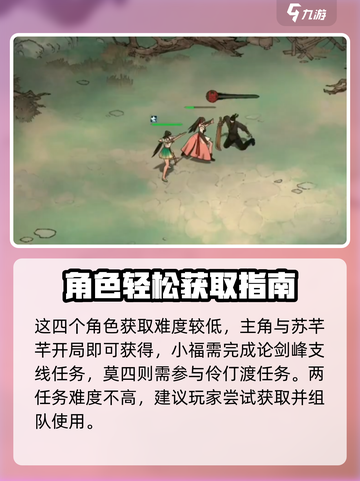 新人玩家必看！💥《墨剑江湖》最强阵容搭配攻略✨截图3