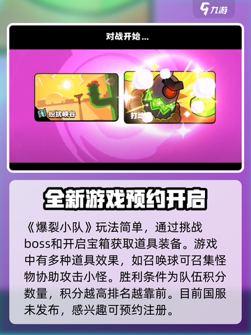 爆裂小队玩法介绍介绍截图2