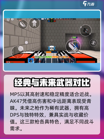 像素射击🔥十大最强武器排行榜！你玩过几把？截图4