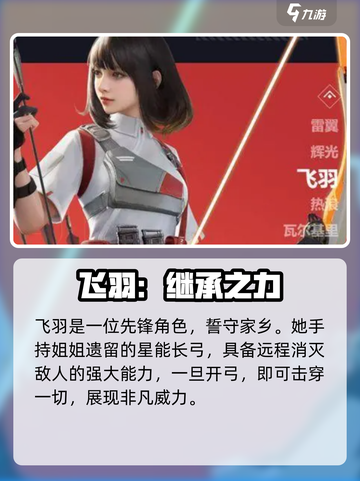 天启行动英雄技能介绍大全介绍截图3