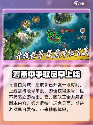 自由海域启航公测时间💥你期待的时刻终于来了！🎮截图2