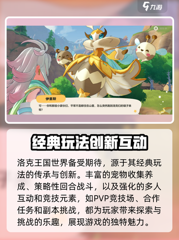 洛克王国世界什么时候出介绍截图3