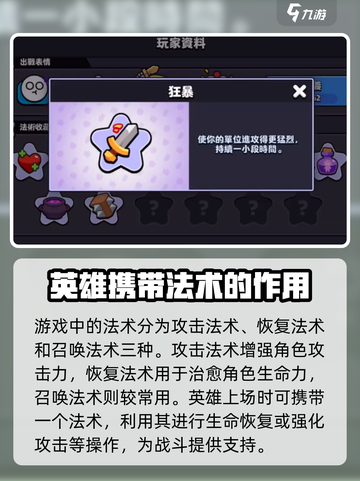 爆裂小队⚡法术解锁全攻略💥游戏党必看！截图3