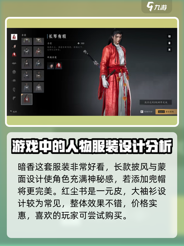 燕云十六声衣服男哪个好看介绍截图4