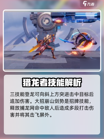 星之破晓水晶猎龙者怎么玩介绍截图4
