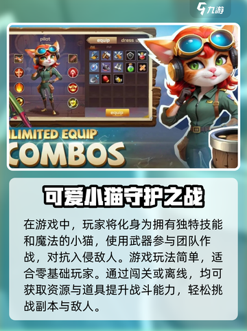猫王争霸公测时间一览介绍截图4