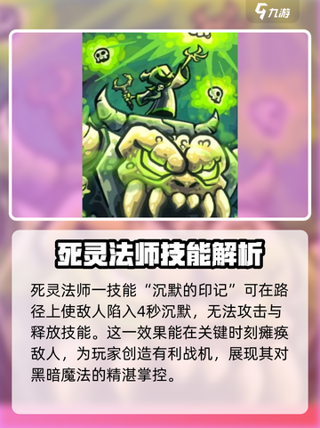 王国保卫战5：死灵法师🔥超强角色分析！截图3
