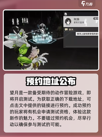 望月手游内测资格申请地址介绍截图2