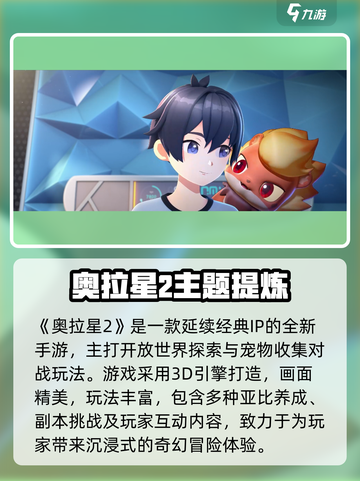 🔥奥拉星2手游下载地址曝光！🎮截图2