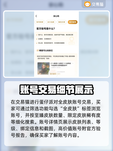 蛋仔全皮肤账号交易平台推荐💥游戏党必看！👇截图3