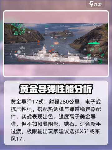 现代战舰💥17式反舰导弹获得攻略🔥截图4