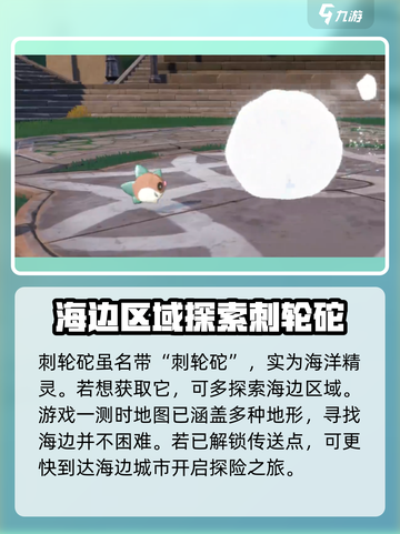 洛克王国世界🔥刺轮砣精灵超全介绍来啦！截图2