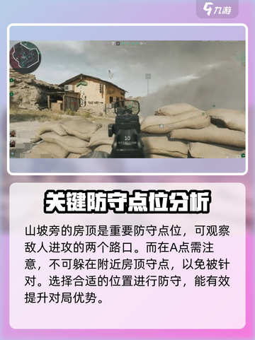 三角洲行动🔥烬区A点防守战术大全，稳赢必备！截图4