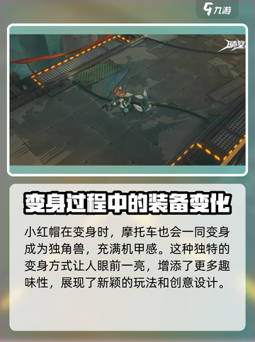 晴空之下独角兽是谁变身的介绍截图4