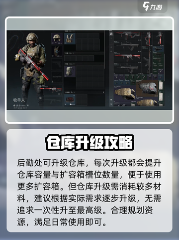 三角洲行动仓库扩容箱在哪介绍截图5