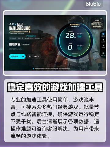 PUBG网络延迟？用这个加速工具立马搞定！🔥🚀截图6
