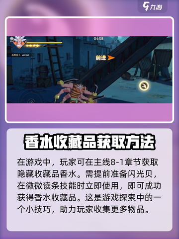 航海王壮志雄心藏品香水在哪介绍截图2